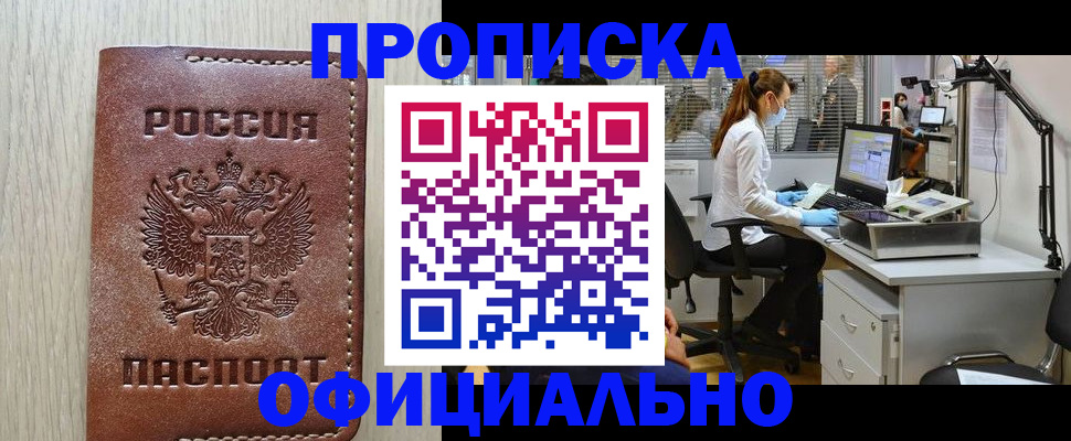 пропишу в квартире в Омске