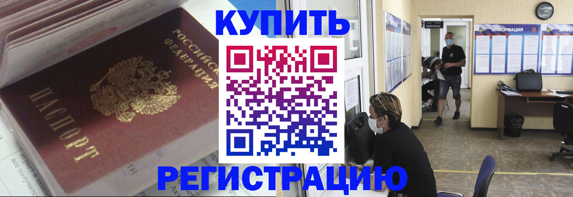 прописка гарантия в Омске